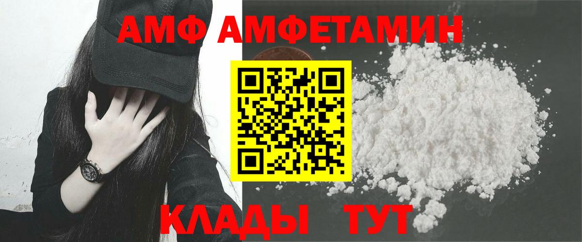 Амфетамин  Вход с VPN  Горячий Ключ  АМФ Premium 