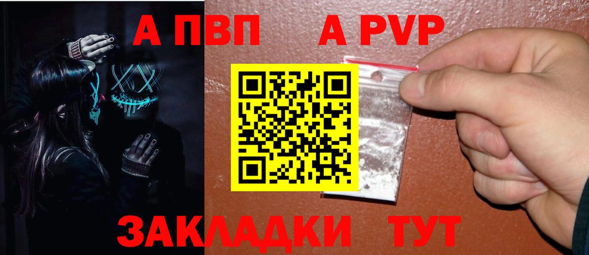 A PVP кристаллы  цены наркотик  Alfa_PVP  Горячий Ключ  Вход с VPN  A-PVP VHQ 
