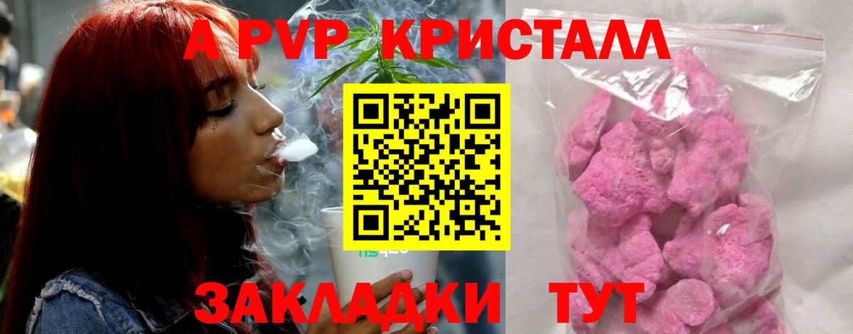 Альфа ПВП мука Горячий Ключ