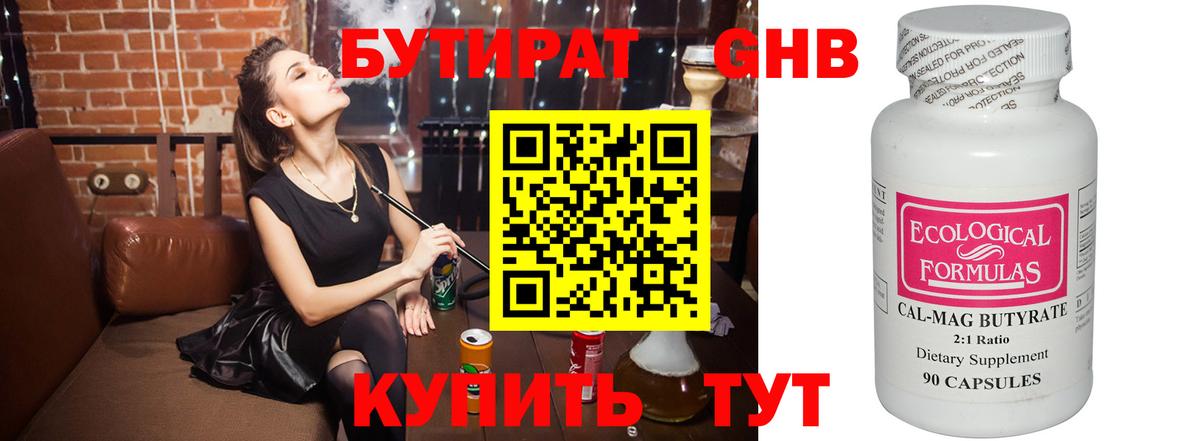 БУТИРАТ BDO 33% Горячий Ключ