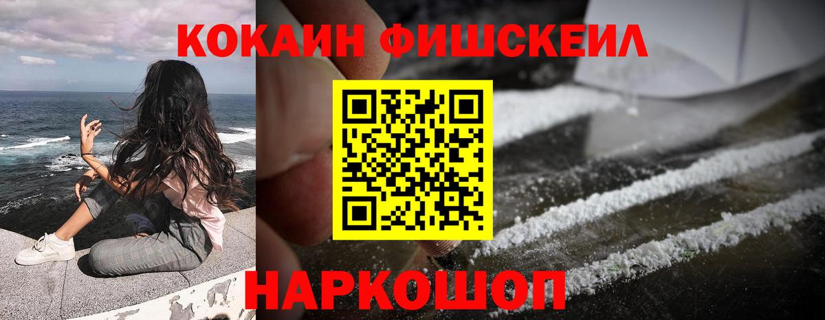 Кокаин FishScale  Кокаин  Кокаин Перу  Горячий Ключ  Вход с VPN 