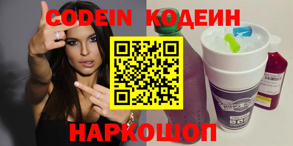 Горячий Ключ  Codein напиток Lean (лин)  Вход с VPN 