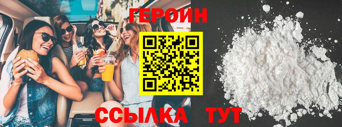ГЕРОИН герыч  Вход с VPN  Героин  Горячий Ключ 