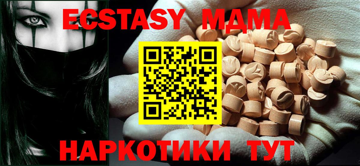 Горячий Ключ  МДМА кристаллы  MDMA  Вход с VPN  МДМА кристаллы 