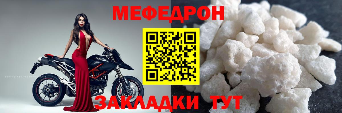 Меф mephedrone  Мефедрон  Горячий Ключ  Вход с VPN 