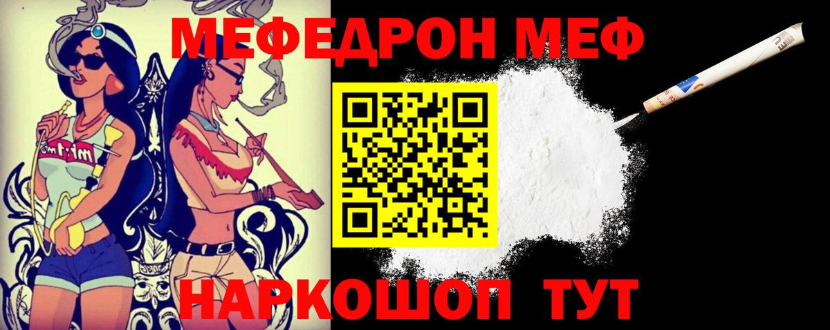 МЕФ кристаллы Горячий Ключ